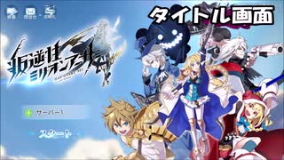 ゲーム版叛逆性ミリオンアーサーBGM集