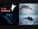 Ace Combat 7 Multiplayer402  バトルロイヤル  Su-34 + HCAA