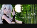 1629【MMD】つよく、もっと力を【TDA Rogue Haku】