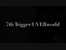 【UVERworld】7th Trigger(cover)