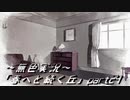 《無色実況》春を迎えるまでの私の教師生活｢春へと続く丘」part24