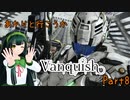 【Vanquish】あかりと行こうかVanquishPart8【VOICEROID】