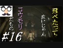 【実況】美女と野獣とゾンビと【バイオハザード0】Part16