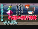 【ゆっくり実況】怠けたツケがまわったシルヴァ・サーガⅡPart25(番外編3)