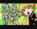 【鬼滅の刃】誰でもいいから付き合いたい【手書き】