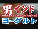 男ヨーグルト【嫌がる娘に無理やり弁当を持たせてみた息子編】
