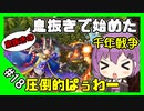 【千年戦争アイギス】息抜きの息抜きで始めた千年戦争 part 18 ガチャ ＆ 密林に捧ぐ演武