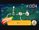 【実況】冒険しながらフィットネース！#4【リングフィットアドベンチャー】