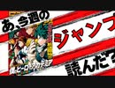 【週刊少年】あ、19年45＆46号のジャンプ読んだ？