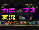 【星のカービィスーパーデラックス】６つの物語を実況プレイ　part １４