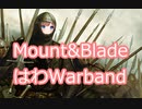 エリー・コニファー はわWarband【Mount＆Blade】