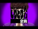 【人ヵ乚刂と刂企|画】K.I.M.E.R.A【s|h|p】