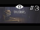 エレベーターに乗ると不思議と無言になるよね【Little Nightmares】#３