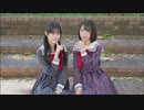 【イリス×まりな】　大嫌いなはずだった。　【踊ってみた】
