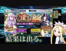 【FGO】今年の水着ガチャとかギル祭とかの話をしながら「呼符１０枚教」で金を狙う動画【実況】