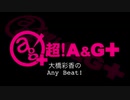 大橋彩香のAny Beat! 2019年10月20日#130