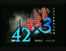 【実況】「かまいたちの夜×3」をゆるやかに実況　42