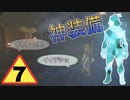 【ゼルダBOTW】△７ つつついに、アノ 神装備をゲット！？【ゆっくり実況】