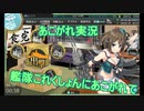 あこがれ実況【艦これ】～ジブラルタル海峡沖/地中海最終決戦にあこがれて～109日目