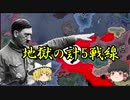 【hoi4】独ソ同盟で大戦を生き残れ！＃2【ゆっくり実況】