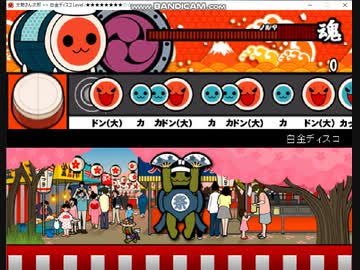 【太鼓さん次郎】 白金ディスコ　創作譜面