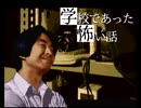 ☁ 朗読が苦手な男が 『学校であった怖い話』 を実況プレイ -28-