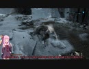 【VOICEROID実況】隻狼～アカネがKill～　その19