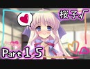【グラフ】Flyable Heart(桜子√編)【実況プレイ】 Part15