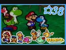 【初見実況】マリオストーリー ハイテンションでやり込むよ！☆38