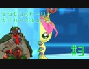 【実況】デジモンストーリーサイバースルゥース　＃３【兵隊蟻】