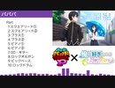 【バンブラP】俺を好きなのはお前だけかよ OP『パパパ』【耳コピ】