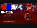 【メガネビルド】ゆるがく！　ぱーと３６【Risk of Rain2】