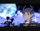【ZOLA PROJECT WIL】鬼畜魔王と童貞勇者【cover】