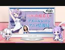 【高画質版】アズレンすて～しょん♪(アズステ)#23 新コーナー開始です！アズレンすてーしょん♪ 2019年10月20日【アズレンすて～しょん♪】