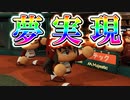 【ゆっくり実況】ゆとりのゆっくりでマイライフpart169【パワプロ2017】