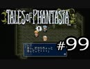 【実況】がっつり テイルズ オブ ファンタジアpart99