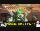 ロジっ子！PS4版ボーダーブレイクその39【EROSシステム】