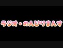 ラジオ・のんびりまんす　【第31回】