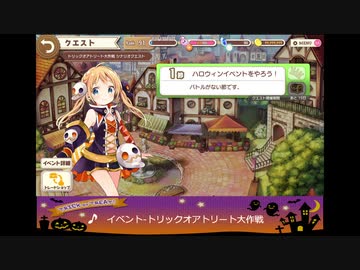 きららファンタジア BGM「トリックオアトリート大作戦」