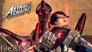 アキラがやられた！！(歓喜)【ASTRAL CHAIN】File:03-6