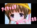 【VOICEROID劇場】アイちゃんがうちにやってきた