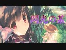 《実況》　うたわれるもの　偽りの仮面　Part26