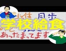 【ラジオ】日進月歩ののどちんこあったまってますか？～給食でフカヒレ？～