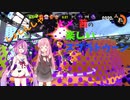 初心者ヒメと茜の楽しいスプラトゥーンPart.1