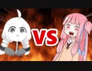 茜ちゃんVSメタルアカリ草