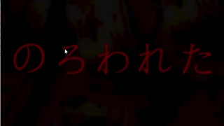 うたほのたたり２　びびり卒業Part6