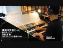 「僕達は天使だった/『ドラゴンボールZ』より」をｴﾚｸﾄｰﾝSTAGEA02Cで！