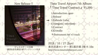 【M3-2019秋】7th Album「Time Travel Contract」【全曲XFD】