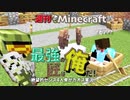 【週刊Minecraft】最強の匠は俺だ！絶望的センス4人衆がカオス実況！#23【4人実況】