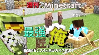 【週刊Minecraft】最強の匠は俺だ！絶望的センス4人衆がカオス実況！#23【4人実況】